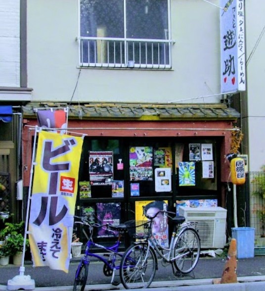 飲食店　やきとり遊助（飲食店）まで811m