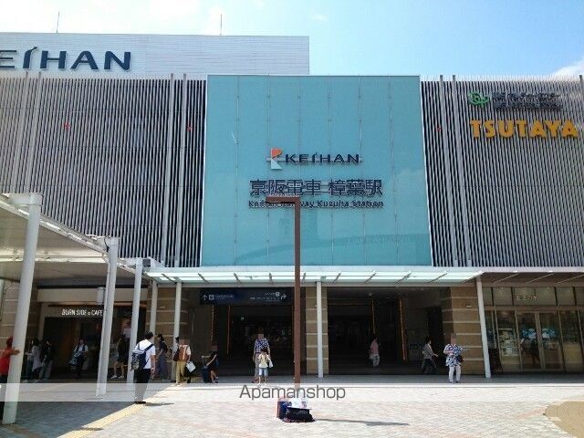 その他　樟葉駅（その他）まで1500m