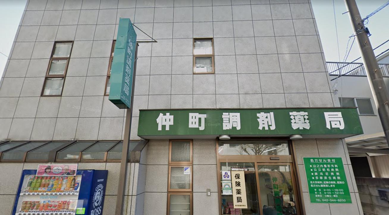 ドラックストア　仲町調剤薬局（ドラッグストア）まで292m