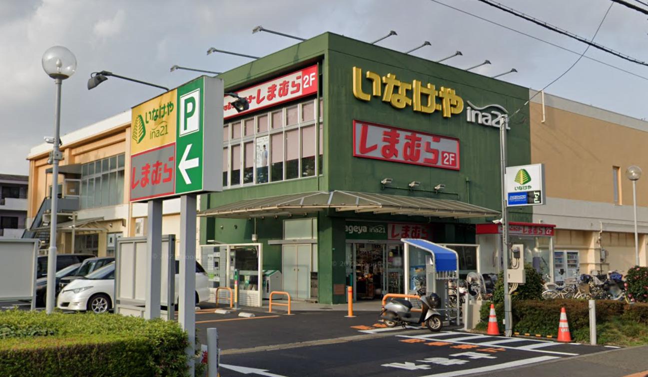 スーパー　いなげや ina(イーナ)21 小平天神店（スーパー）まで1056m