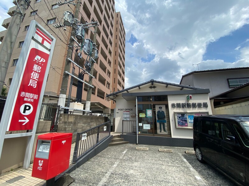 郵便局　赤間駅前郵便局（郵便局）まで303m