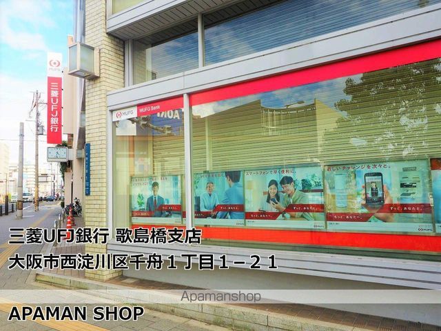 銀行　（株）三菱ＵＦＪ銀行／歌島橋支店（銀行）まで564m