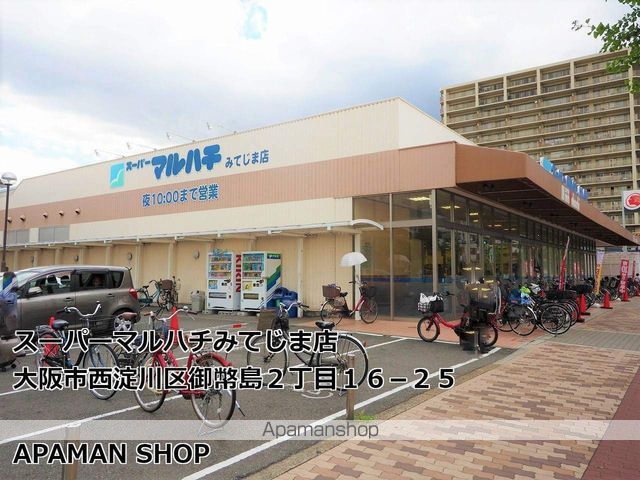スーパー　マルハチみてじま店（スーパー）まで387m