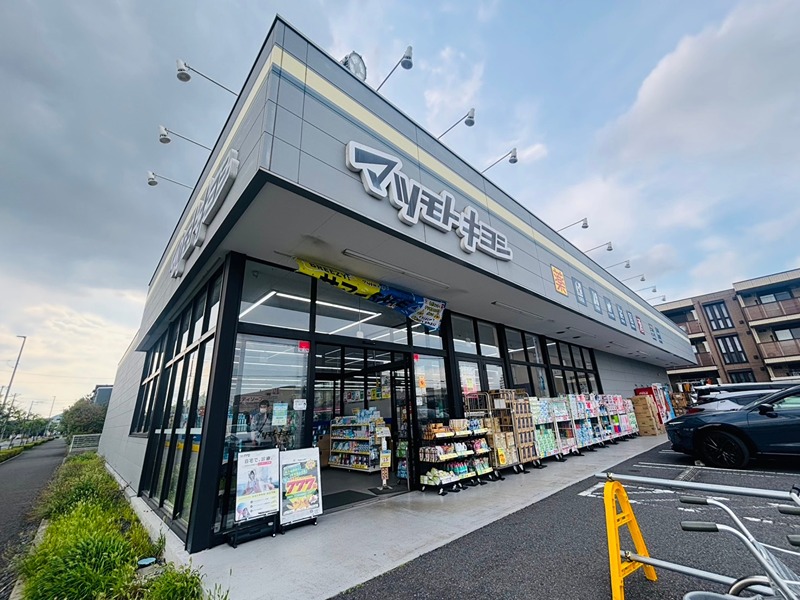ドラックストア　マツモトキヨシ 南流山店（ドラッグストア）まで467m