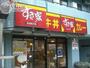 飲食店　すき家戸部駅前店（飲食店）まで790m