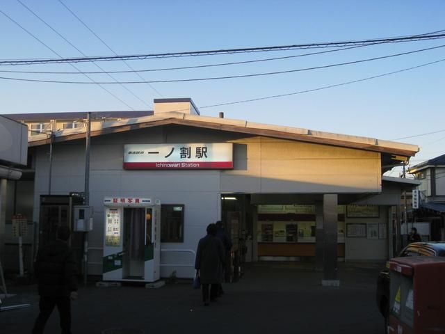 その他　一ノ割駅（その他）まで800m