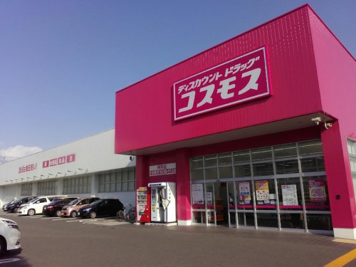 ドラックストア　コスモス 神原店（ドラッグストア）まで200m