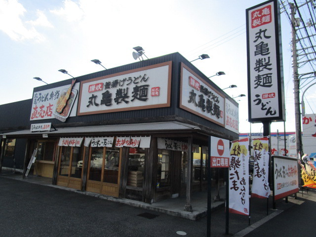 飲食店　丸亀製麺高知（飲食店）まで385m