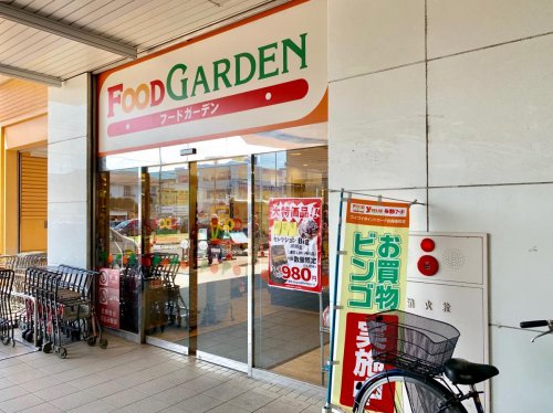 スーパー　フードガーデン与野本町駅前店（スーパー）まで248m