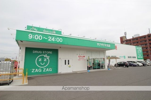 ドラックストア　ザグザグ大元店（ドラッグストア）まで267m
