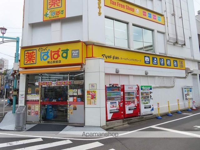 ドラックストア　どらっぐぱぱす駒込駅前店（ドラッグストア）まで324m
