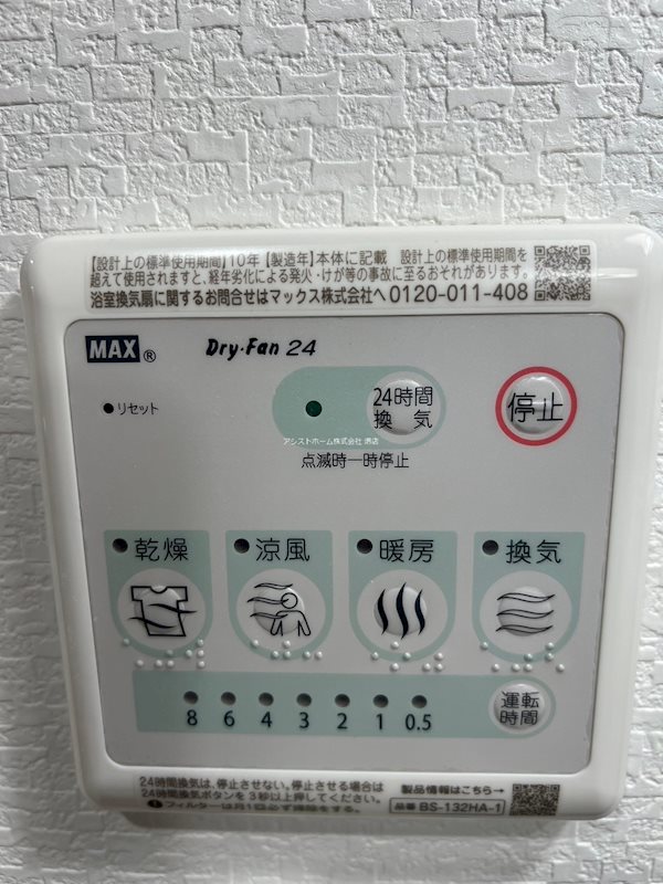 その他設備　天候に左右されずお洗濯が可能です