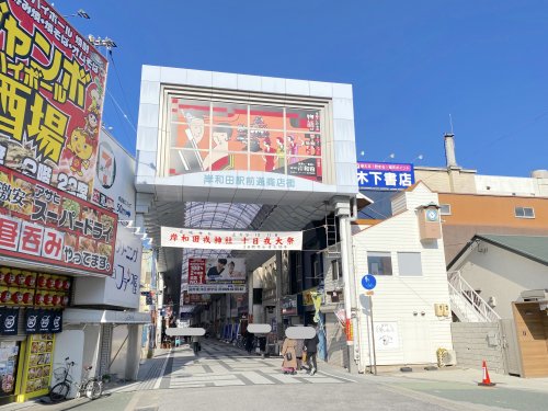 ショッピングセンター　岸和田駅前通商店街振興組合（ショッピングセンター）まで593m