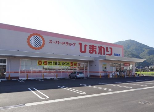 ドラックストア　スーパードラッグひまわり竹原店（ドラッグストア）まで508m