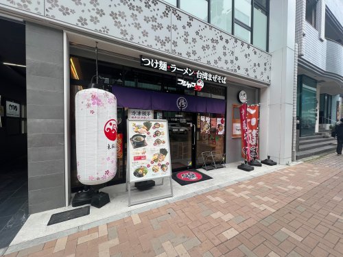 飲食店　フジヤマ55　東桜店（飲食店）まで1458m