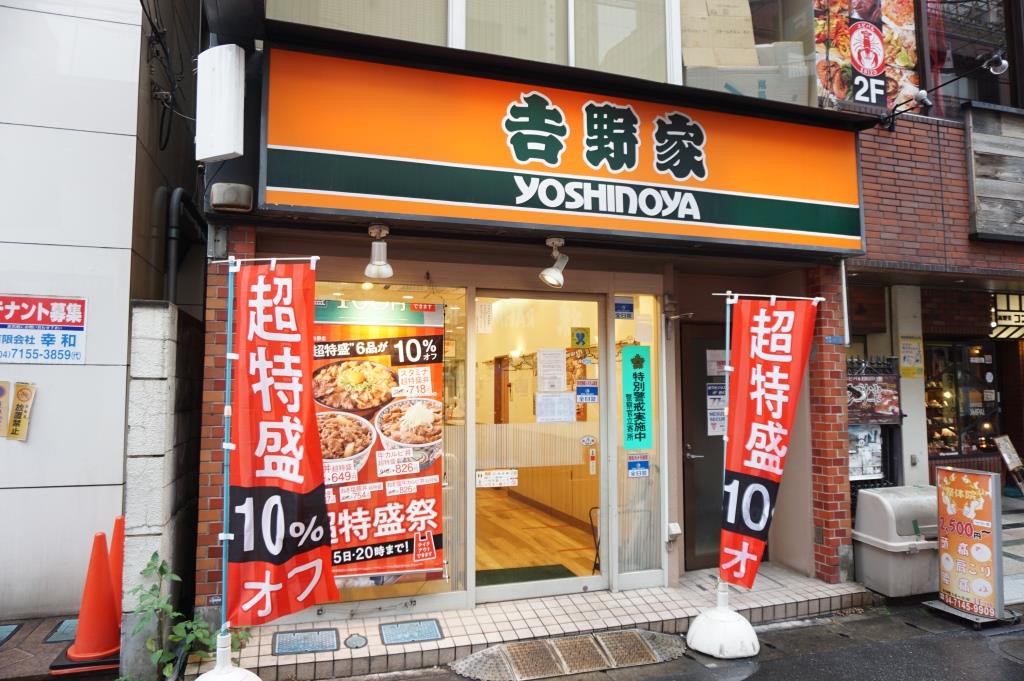 その他　吉野家 柏西口店（その他）まで386m