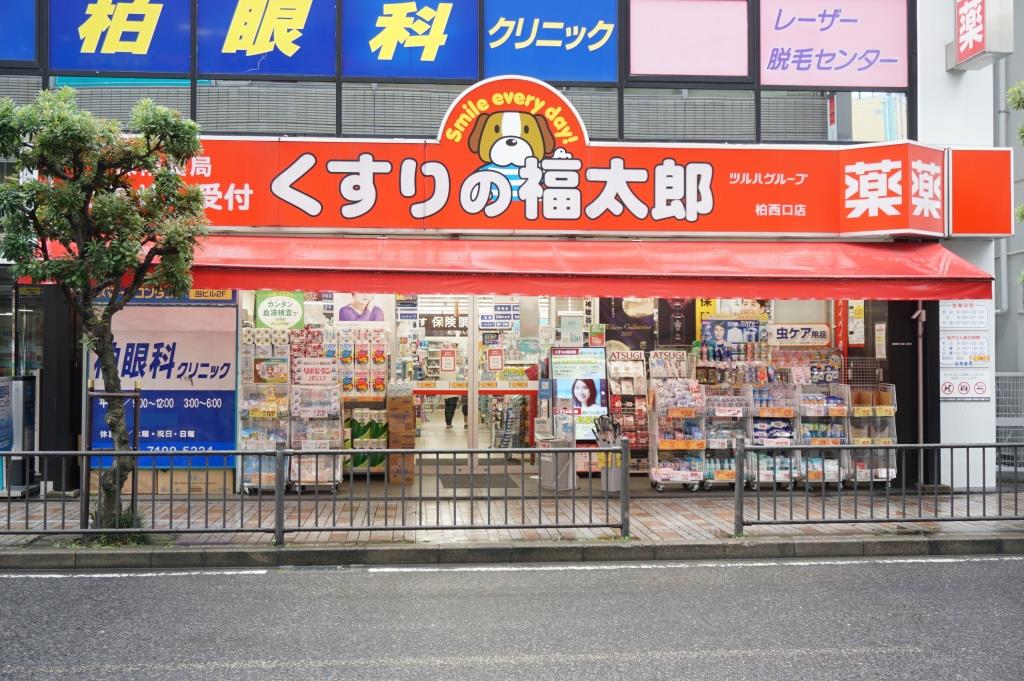 ドラックストア　くすりの福太郎 柏西口店（ドラッグストア）まで300m