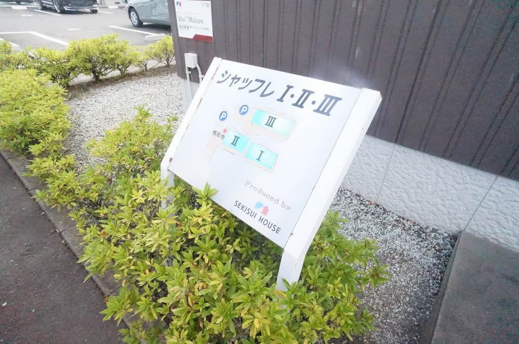 シャッフレIの外観写真