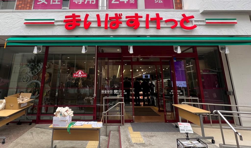 スーパー　まいばすけっと仲町台駅南店（スーパー）まで710m