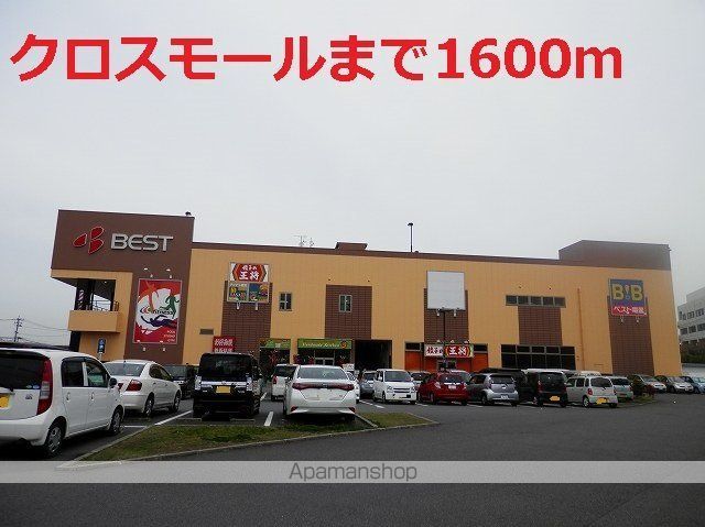 ショッピングセンター　クロスモール（ショッピングセンター）まで1600m