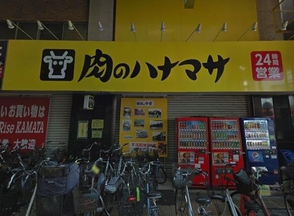 スーパー　肉のハナマサ蒲田店（スーパー）まで581m