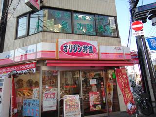飲食店　キッチンオリジン蓮沼店（飲食店）まで562m