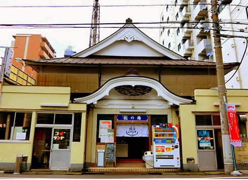 その他　松の湯（その他）まで454m