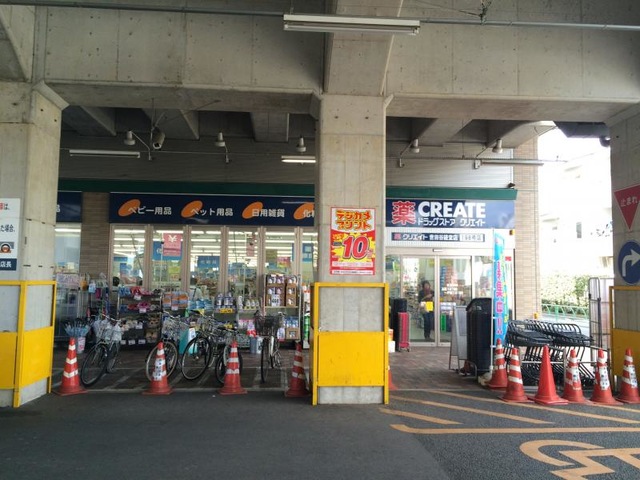 ドラックストア　クリエイトエス・ディー世田谷経堂店（ドラッグストア）まで590m