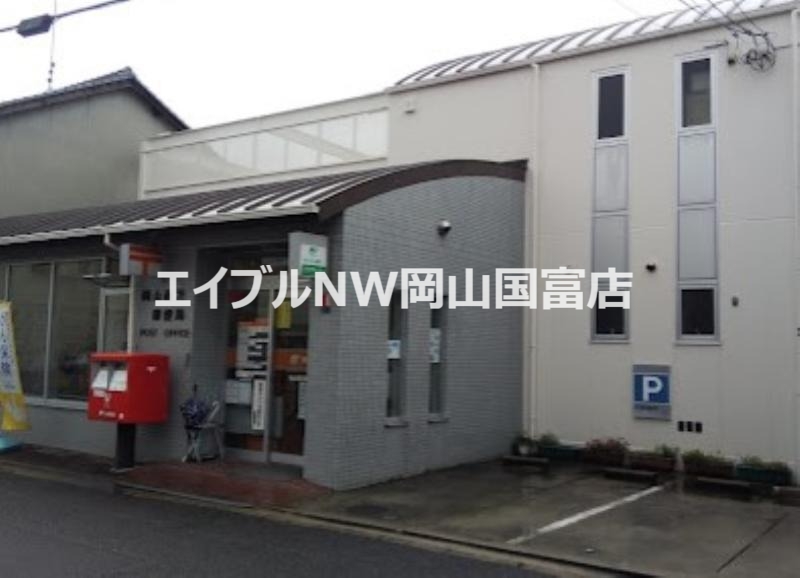 郵便局　岡山南方郵便局（郵便局）まで581m