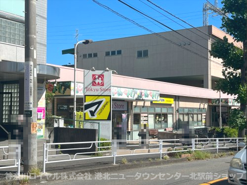 スーパー　東急ストア 江田店（スーパー）まで392m