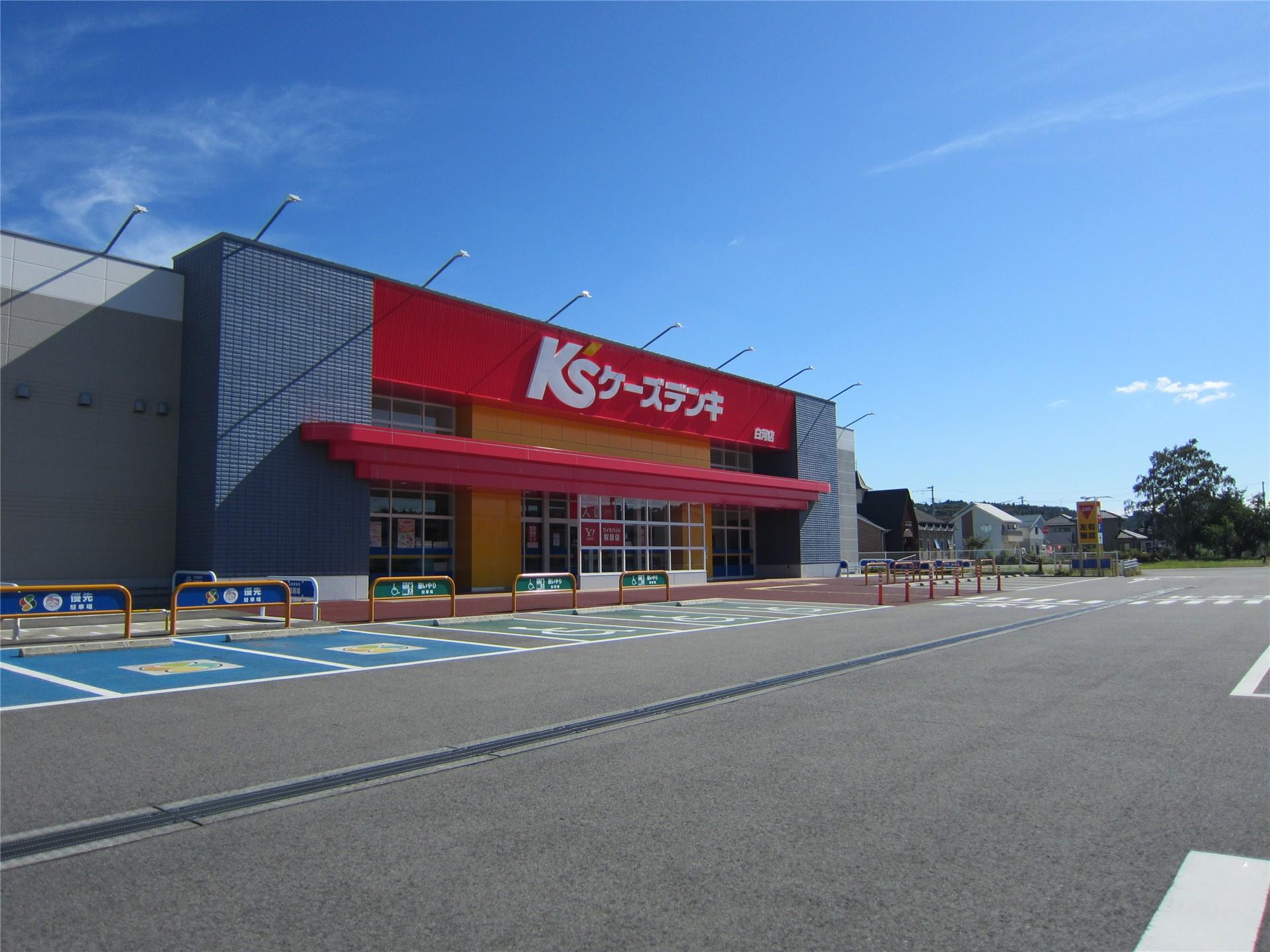 ホームセンター　ケーズデンキ白河店（ホームセンター）まで1233m