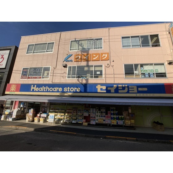ドラックストア　くすりセイジョー成瀬南口店（ドラッグストア）まで595m