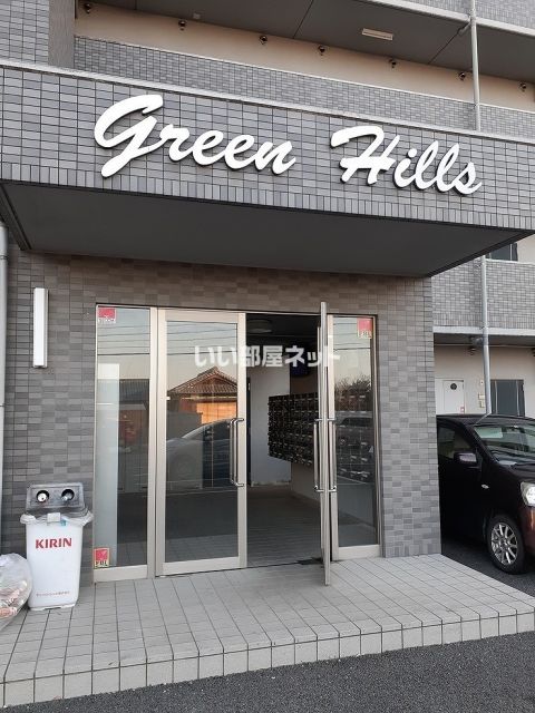 Green Hillsのエントランス