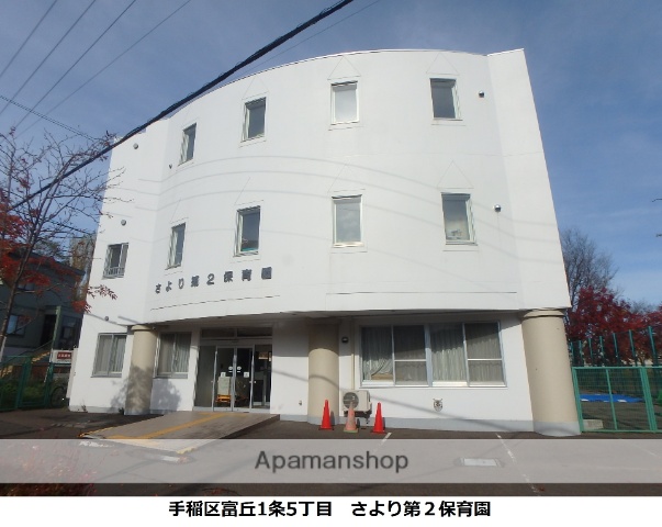 幼稚園・保育園　さより第２保育園（幼稚園・保育園）まで537m