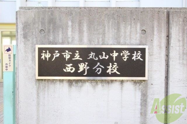 【神戸市長田区滝谷町のマンションの中学校】