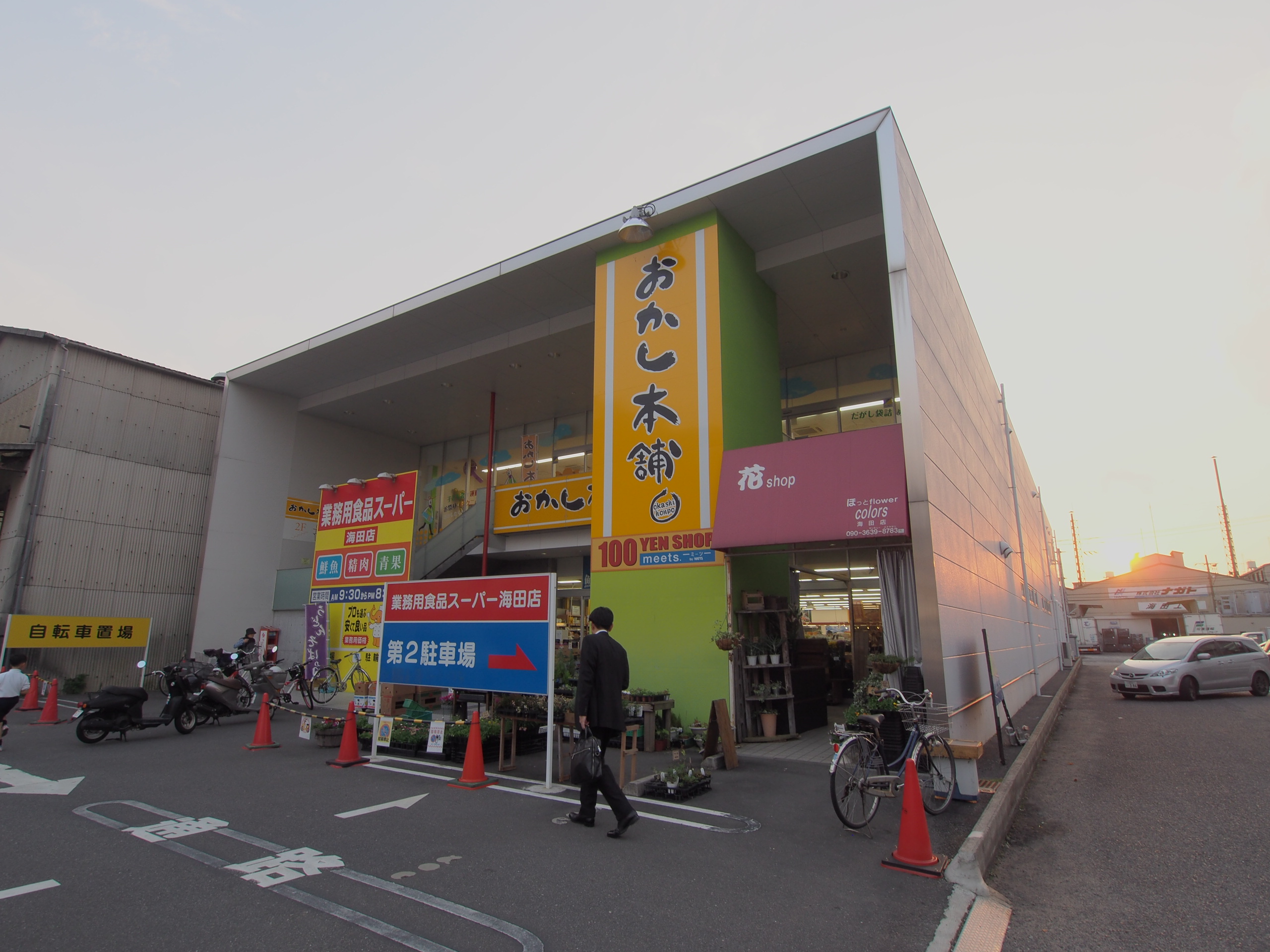 【安芸郡海田町栄町のアパートのスーパー】