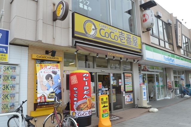 飲食店　CoCo壱番屋JR蓮田駅東口店（飲食店）まで457m