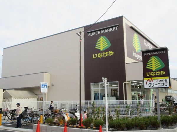 スーパー　いなげや小金井中町店（スーパー）まで548m