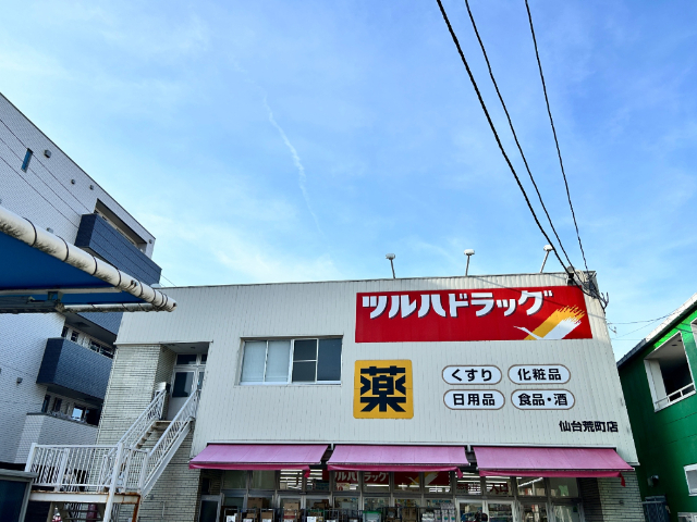 ドラックストア　ツルハドラッグ仙台荒町店（ドラッグストア）まで645m