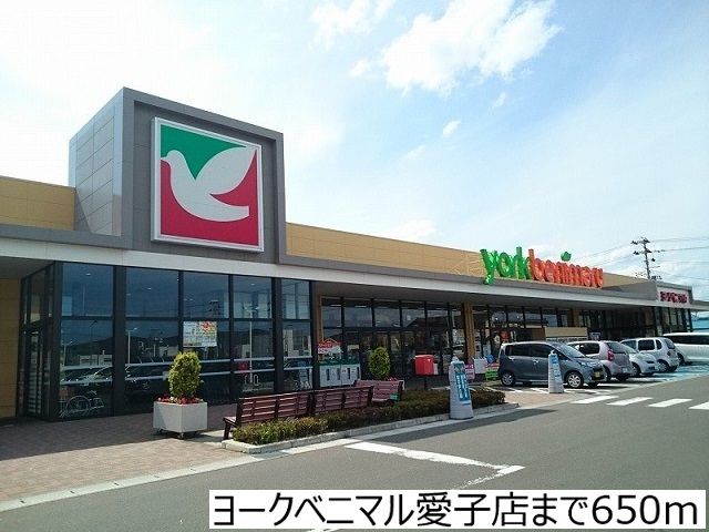 スーパー　ヨークベニマル愛子店（スーパー）まで650m