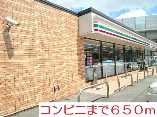 コンビニ　コンビニ（コンビニ）まで650m