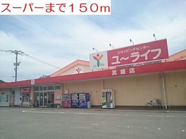 スーパー　スーパー（スーパー）まで150m