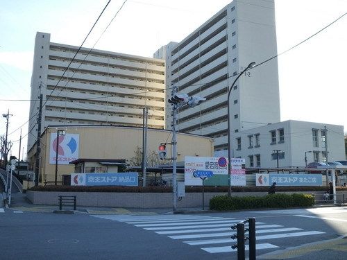 スーパー　京王愛宕ストア（スーパー）まで570m