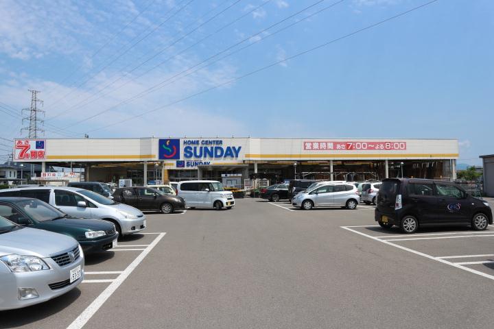 ホームセンター　サンデー（ホームセンター）まで541m