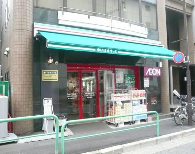 スーパー　まいばすけっと 九段北1丁目店（スーパー）まで389m