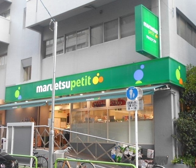 スーパー　マルエツ プチ 神田神保町二丁目店（スーパー）まで563m