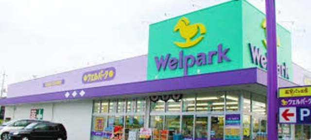ドラックストア　ウェルパーク相模原原当麻店（ドラッグストア）まで2322m
