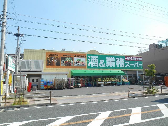 スーパー　業務スーパー 住道店（スーパー）まで312m