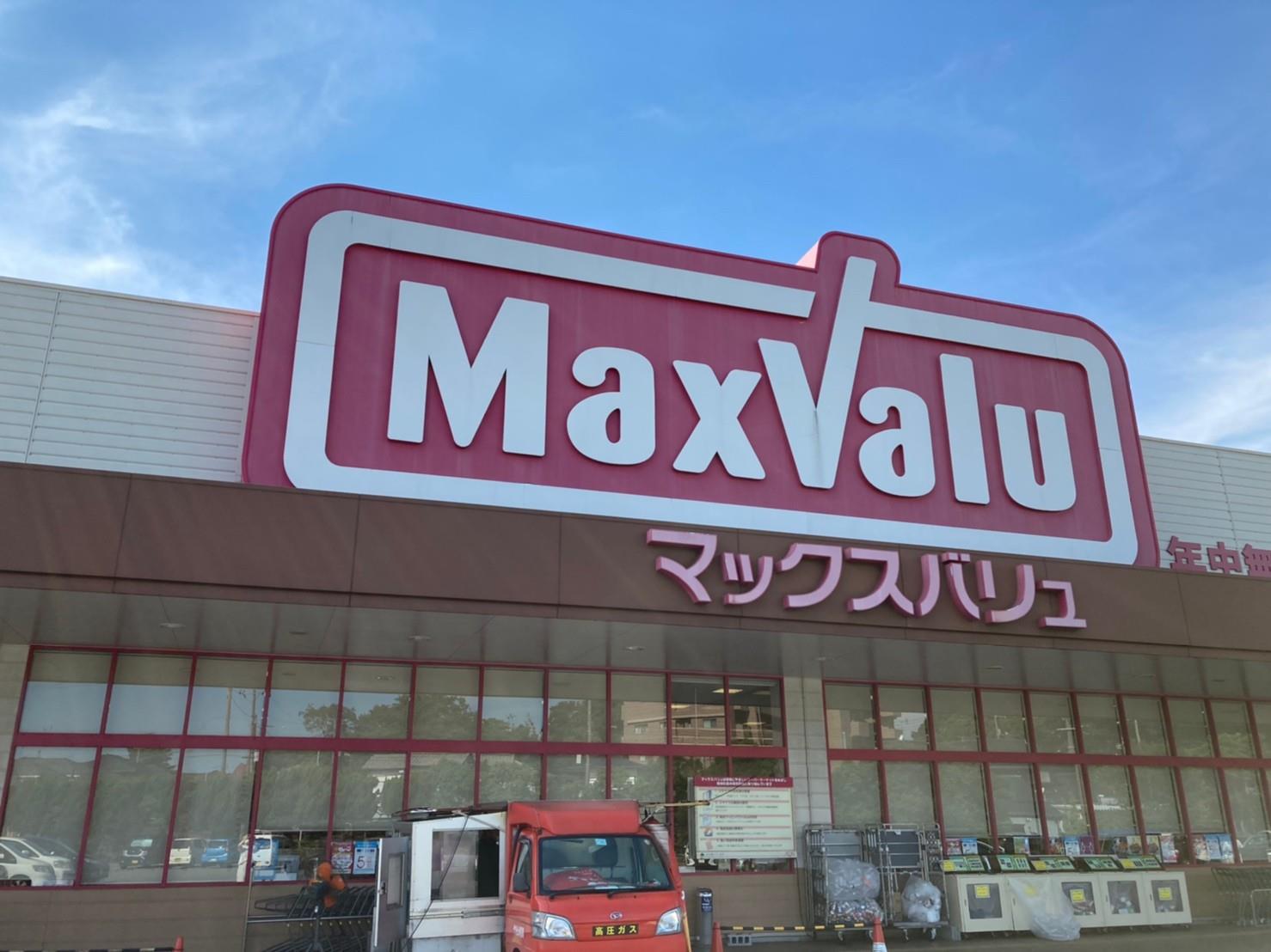 スーパー　マックスバリュ恩田店（スーパー）まで323m