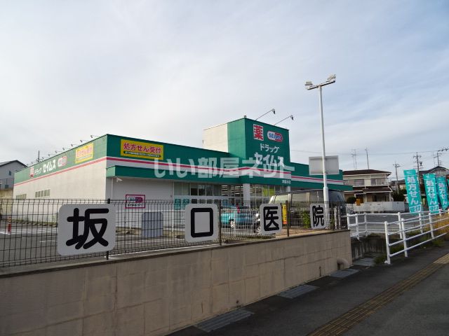 ドラックストア　ドラッグセイムス 津垂水店（ドラッグストア）まで689m